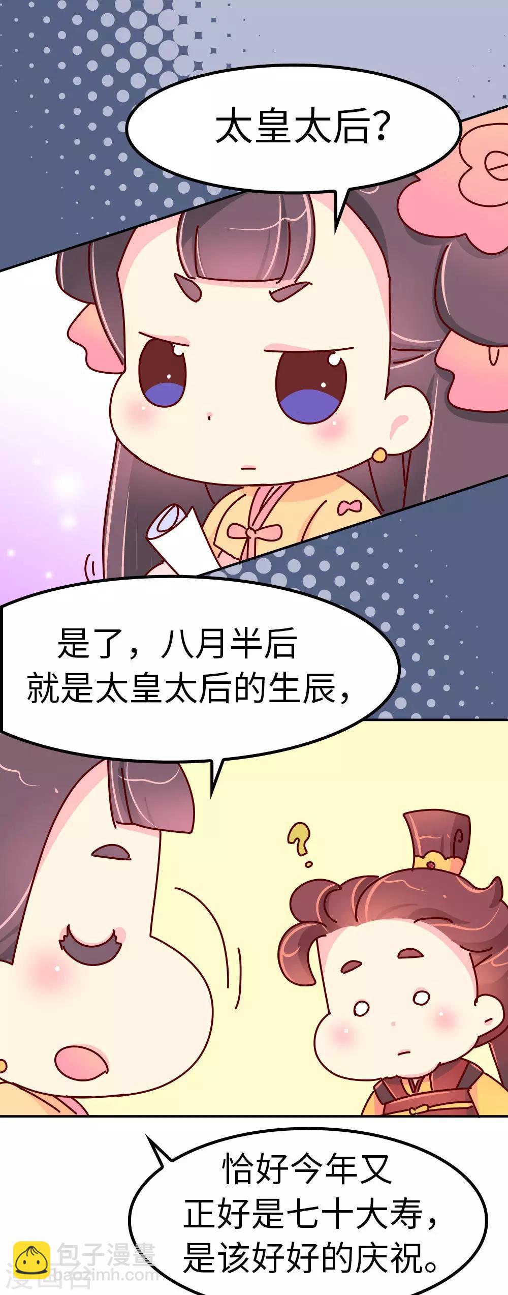 《朕不会轻易狗带》第31话 我要毒哑你！ 第8页