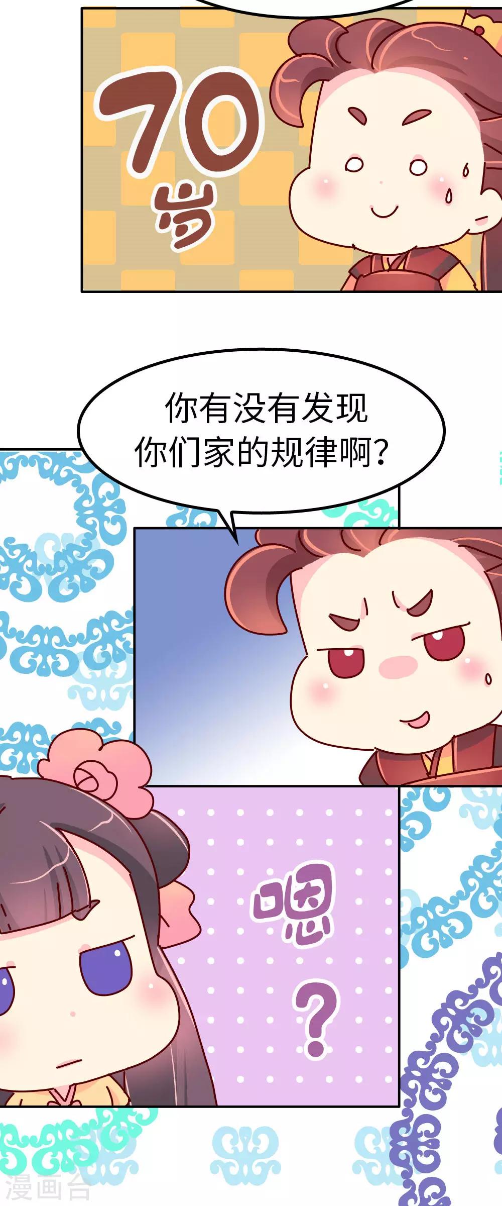 《朕不会轻易狗带》第31话 我要毒哑你！ 第9页