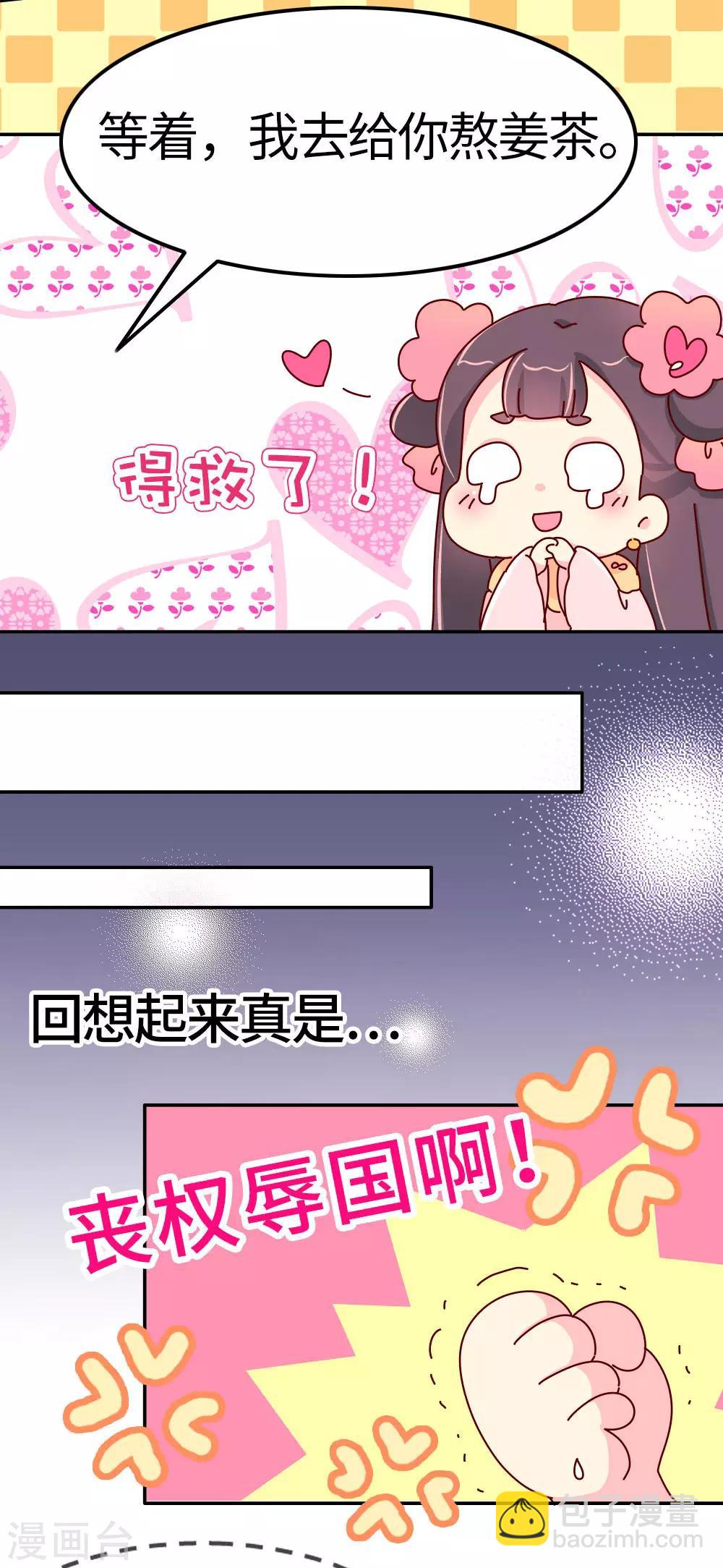 《朕不会轻易狗带》第28话 有什么共同点？ 第10页