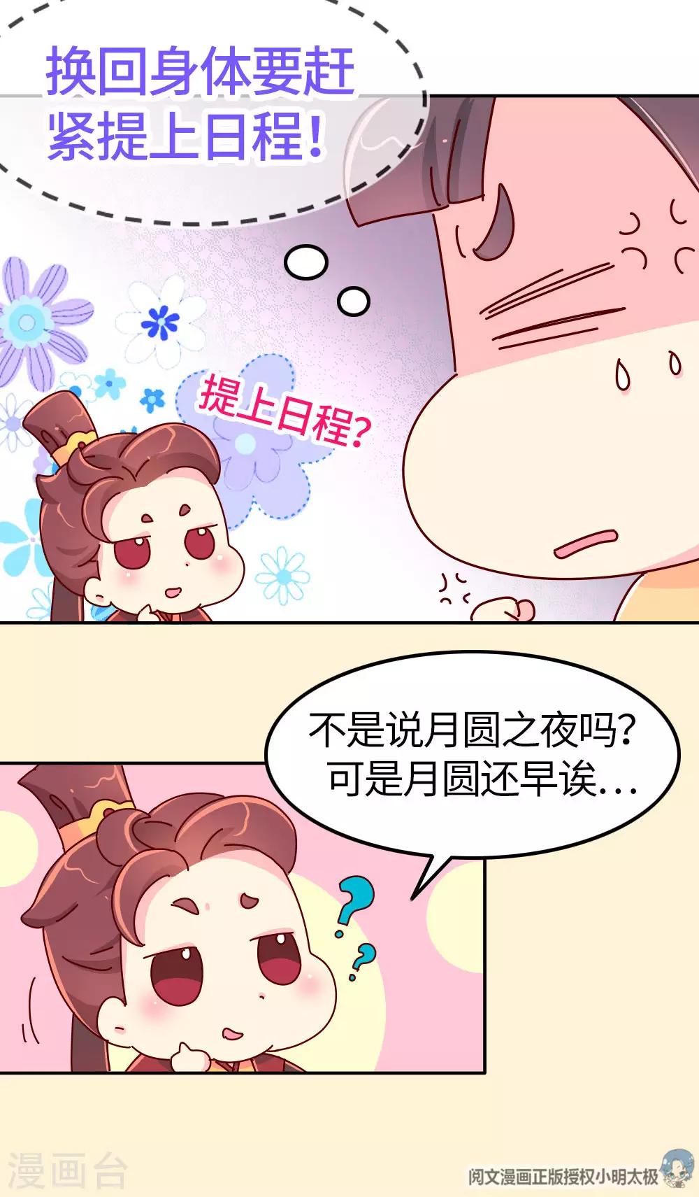 《朕不会轻易狗带》第28话 有什么共同点？ 第11页