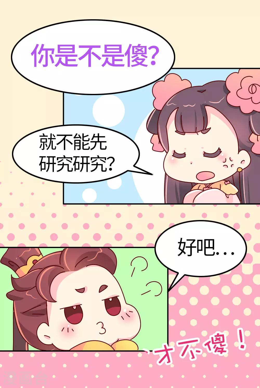 《朕不会轻易狗带》第28话 有什么共同点？ 第12页