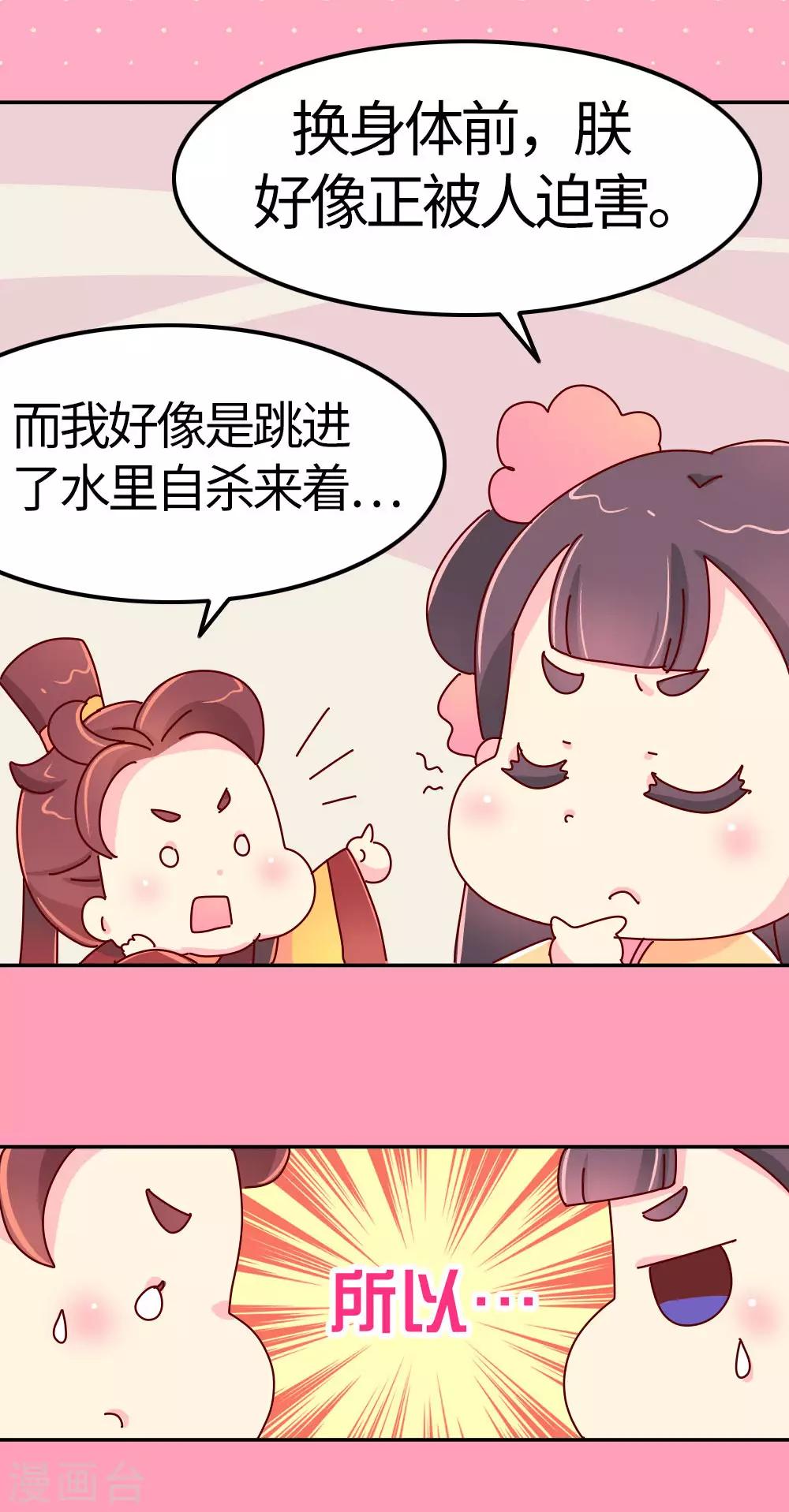 《朕不会轻易狗带》第28话 有什么共同点？ 第13页