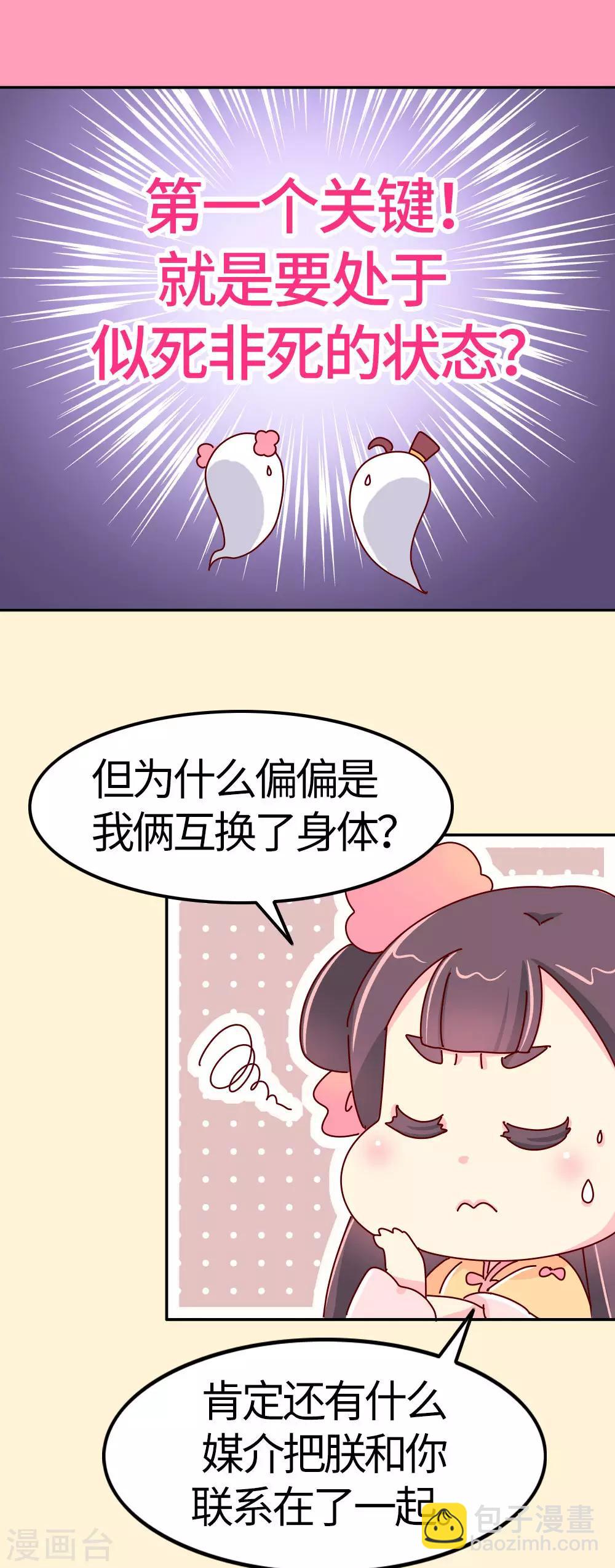《朕不会轻易狗带》第28话 有什么共同点？ 第14页
