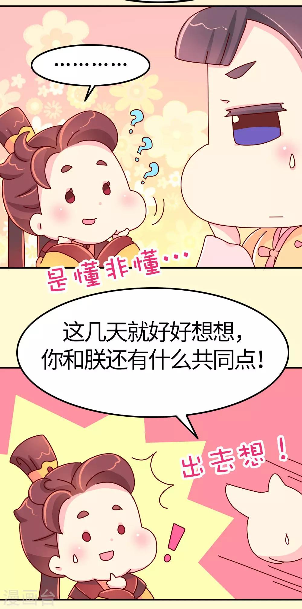 《朕不会轻易狗带》第28话 有什么共同点？ 第15页