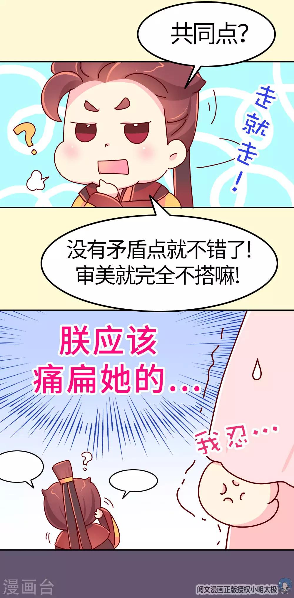《朕不会轻易狗带》第28话 有什么共同点？ 第16页