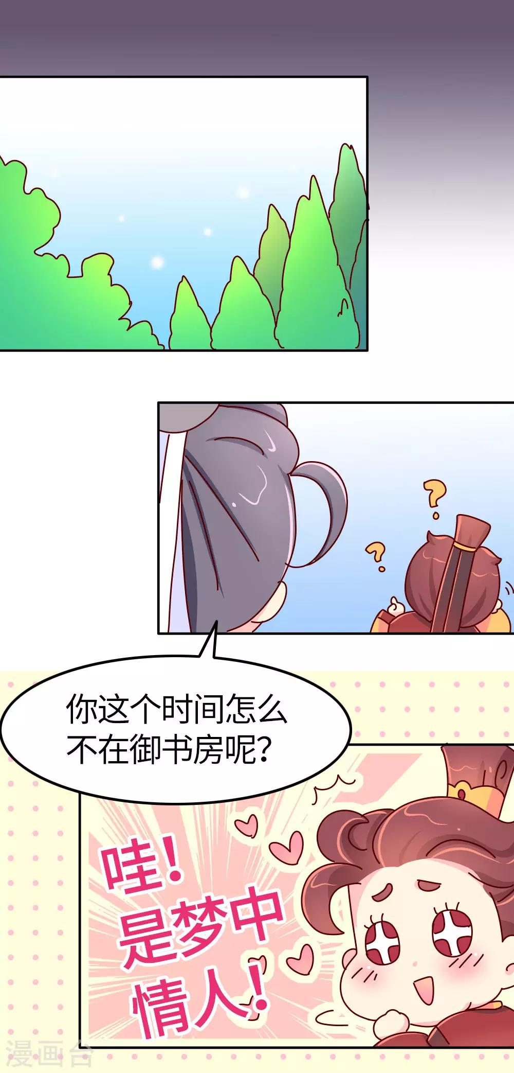 《朕不会轻易狗带》第28话 有什么共同点？ 第17页