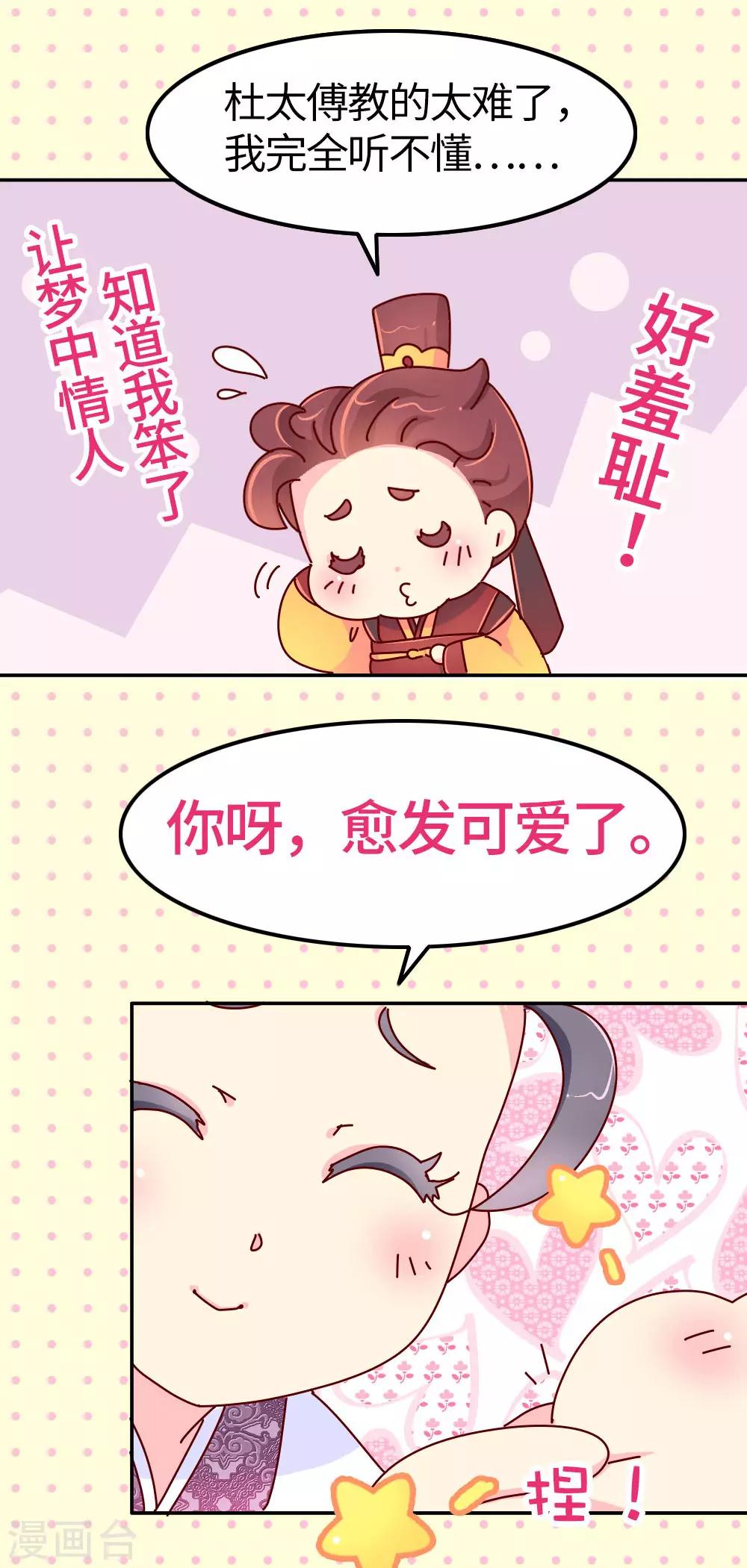 《朕不会轻易狗带》第28话 有什么共同点？ 第18页