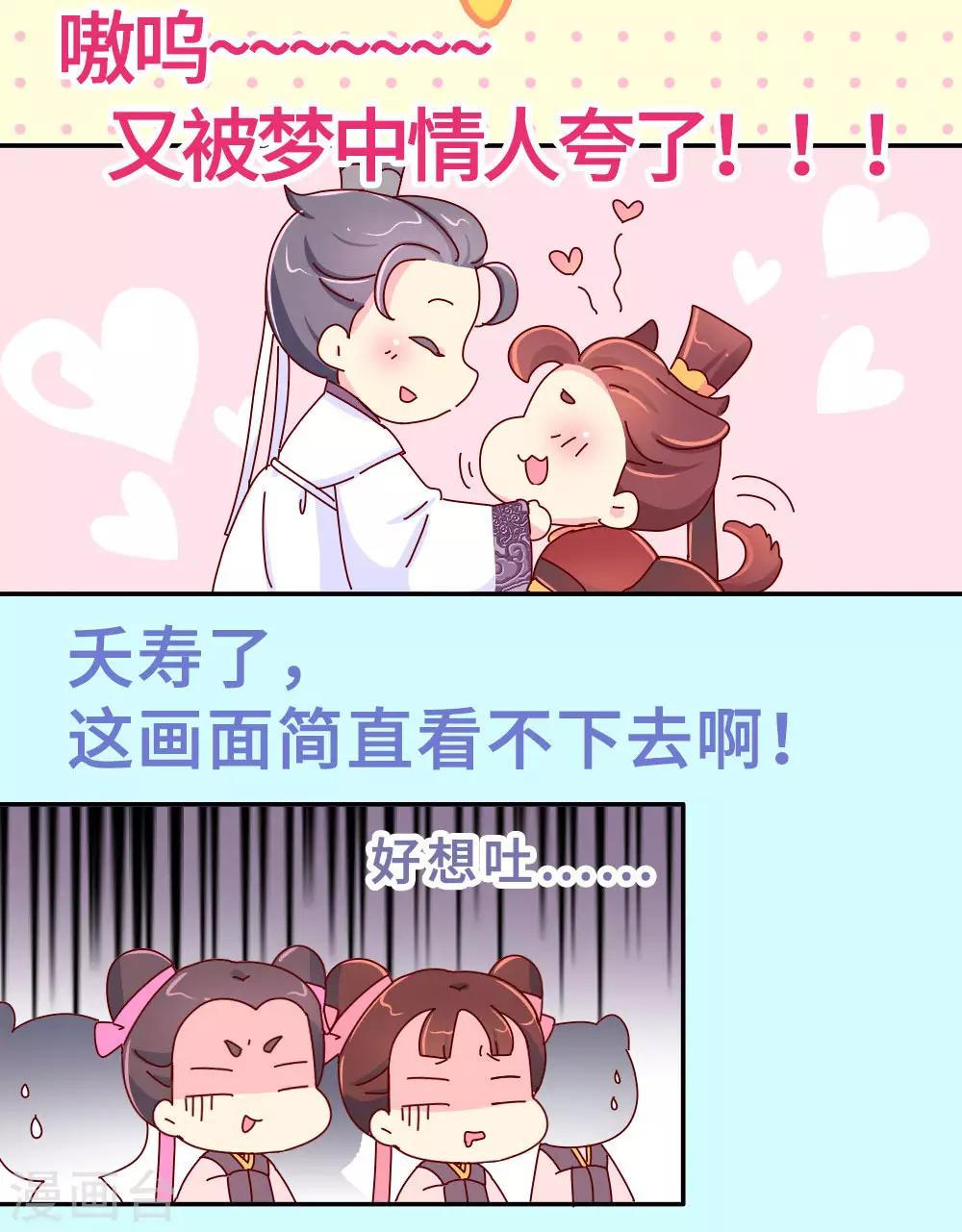 《朕不会轻易狗带》第28话 有什么共同点？ 第19页
