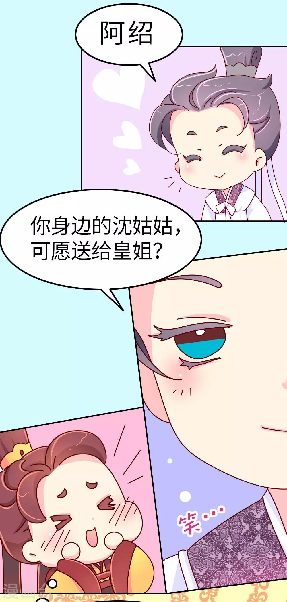 《朕不会轻易狗带》第28话 有什么共同点？ 第20页