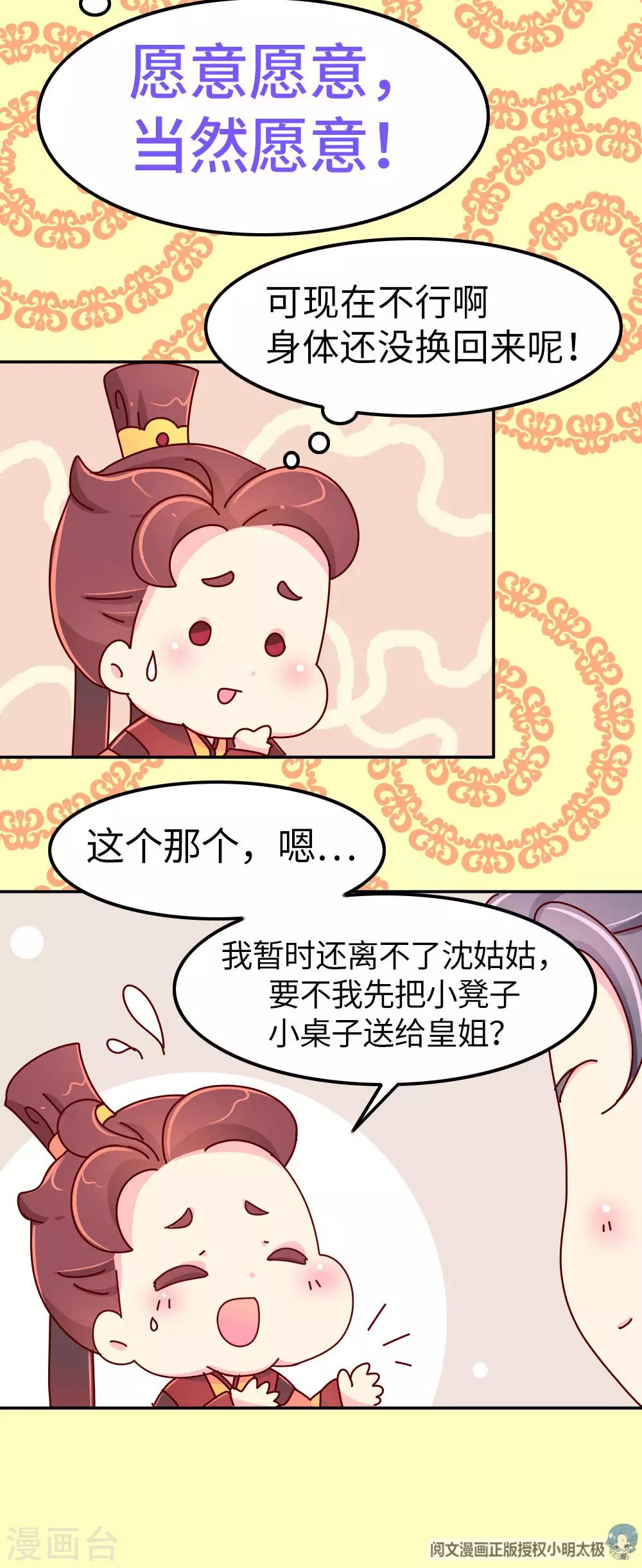 《朕不会轻易狗带》第28话 有什么共同点？ 第21页