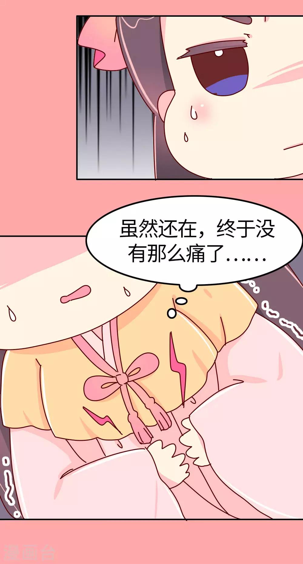 《朕不会轻易狗带》第28话 有什么共同点？ 第3页