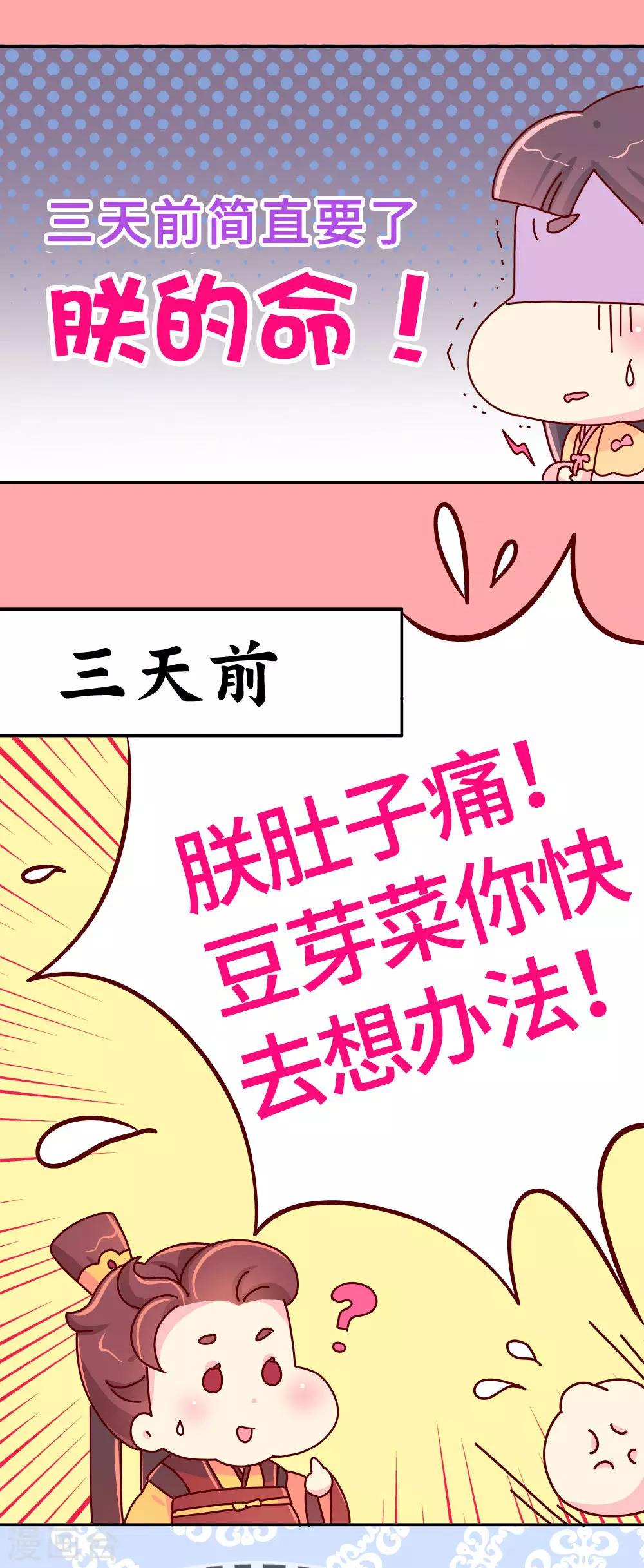《朕不会轻易狗带》第28话 有什么共同点？ 第4页