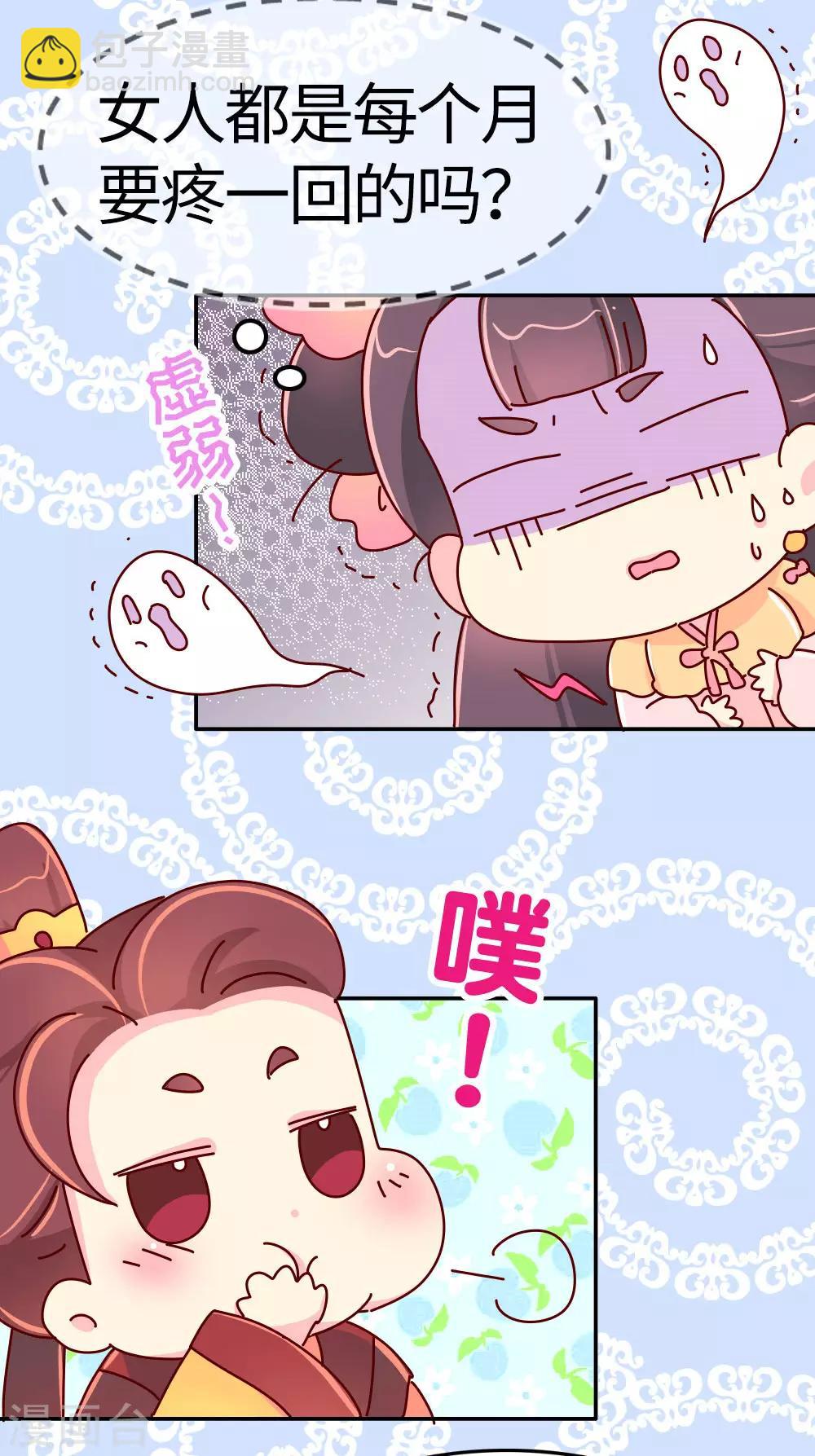 《朕不会轻易狗带》第28话 有什么共同点？ 第5页