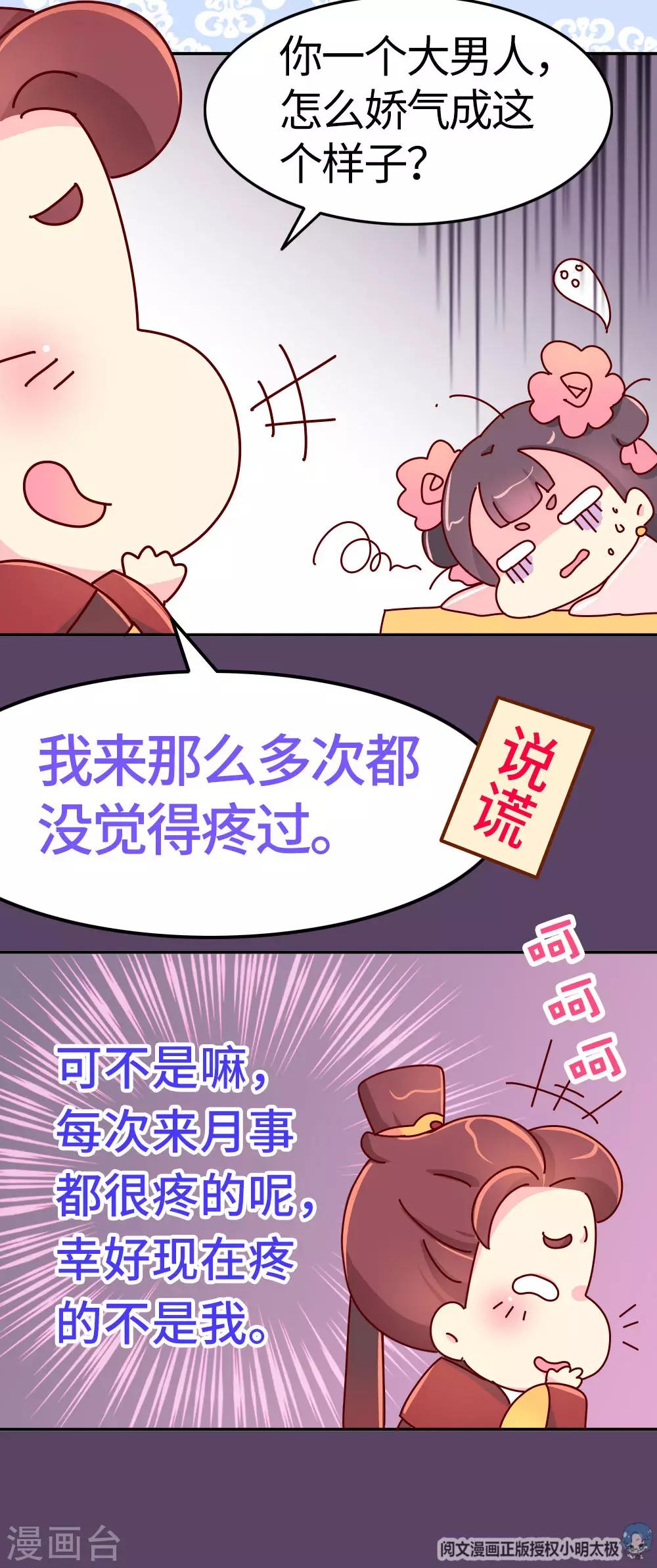 《朕不会轻易狗带》第28话 有什么共同点？ 第6页