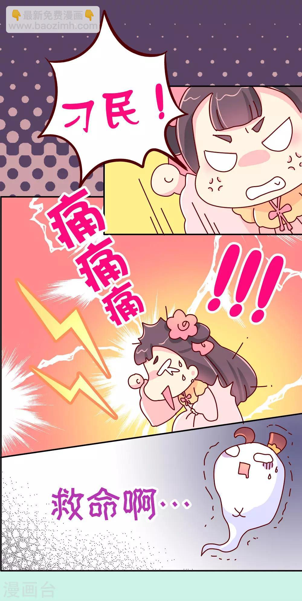 《朕不会轻易狗带》第28话 有什么共同点？ 第7页