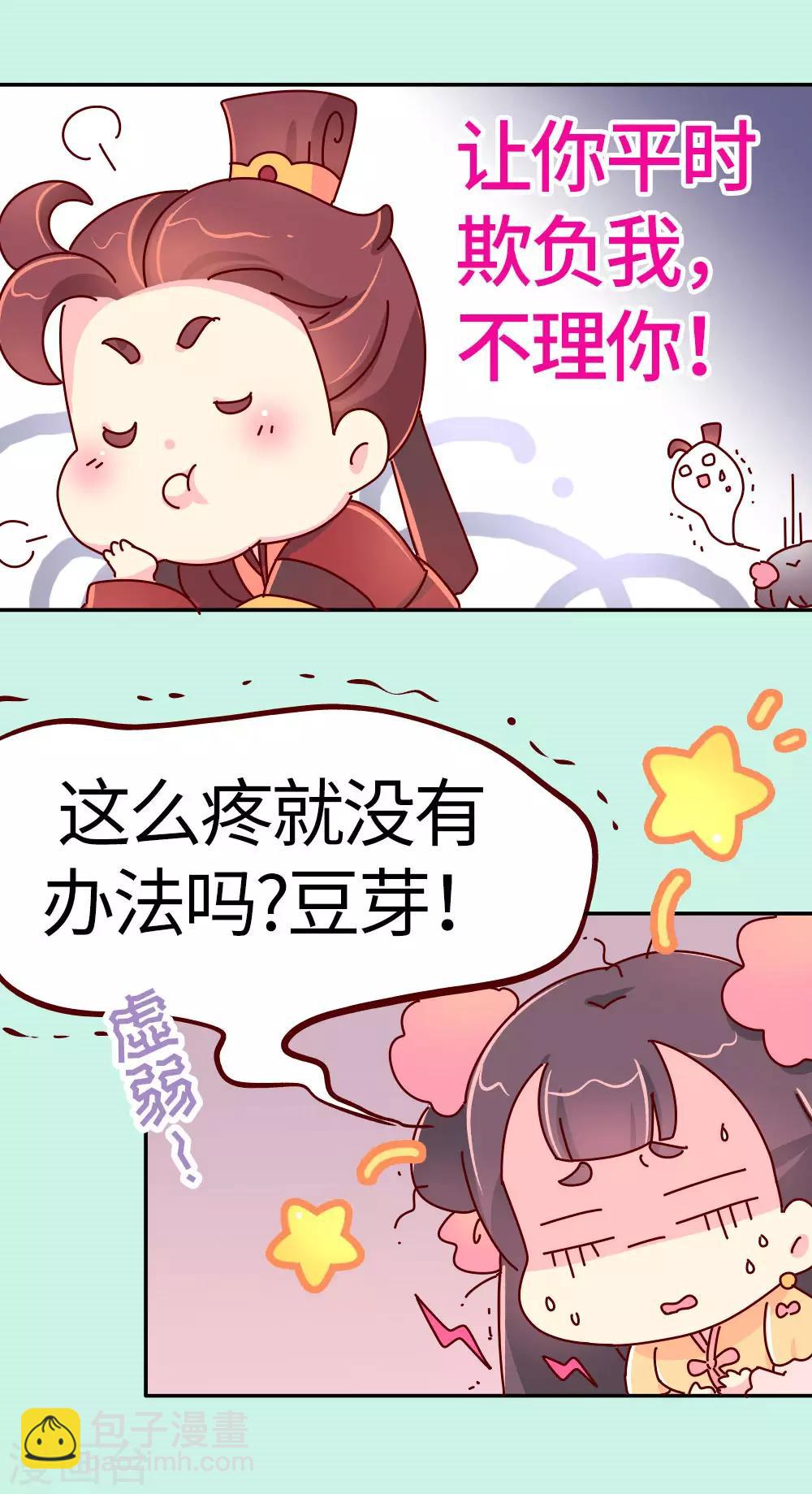 《朕不会轻易狗带》第28话 有什么共同点？ 第8页