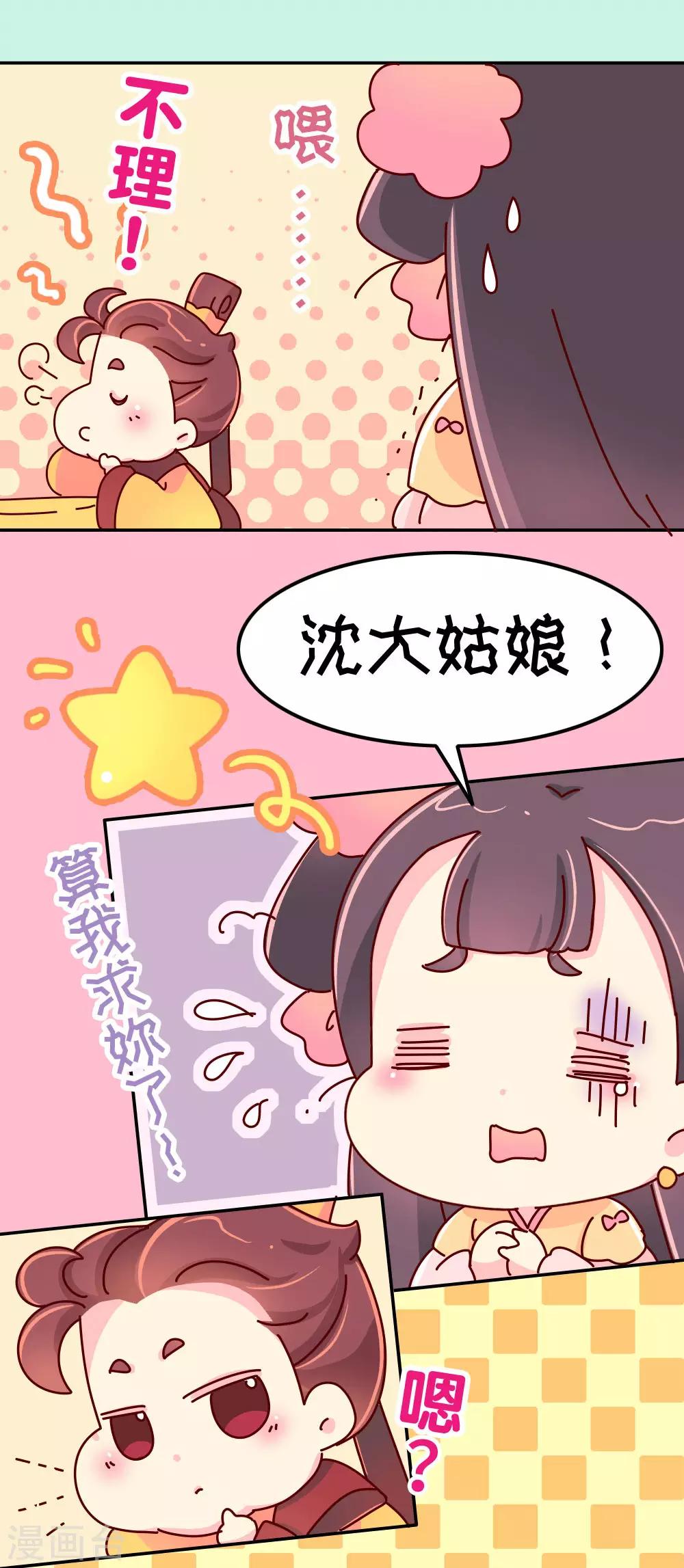 《朕不会轻易狗带》第28话 有什么共同点？ 第9页