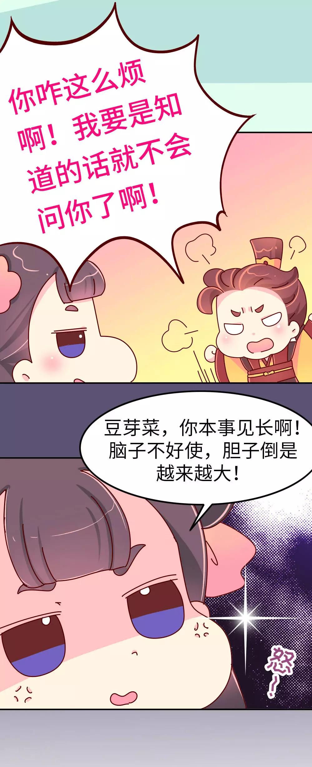 《朕不会轻易狗带》第29话 想做皇帝的皇姐 第10页