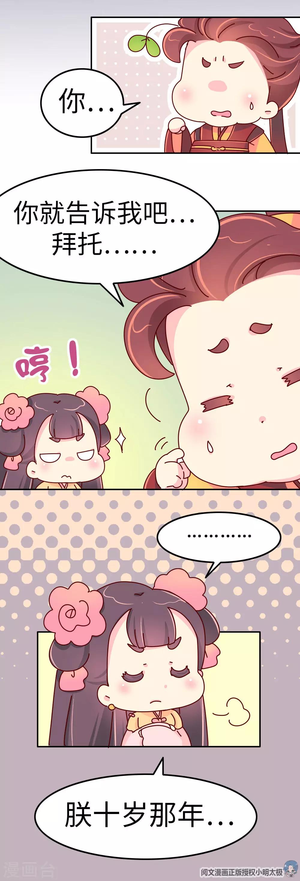 《朕不会轻易狗带》第29话 想做皇帝的皇姐 第11页