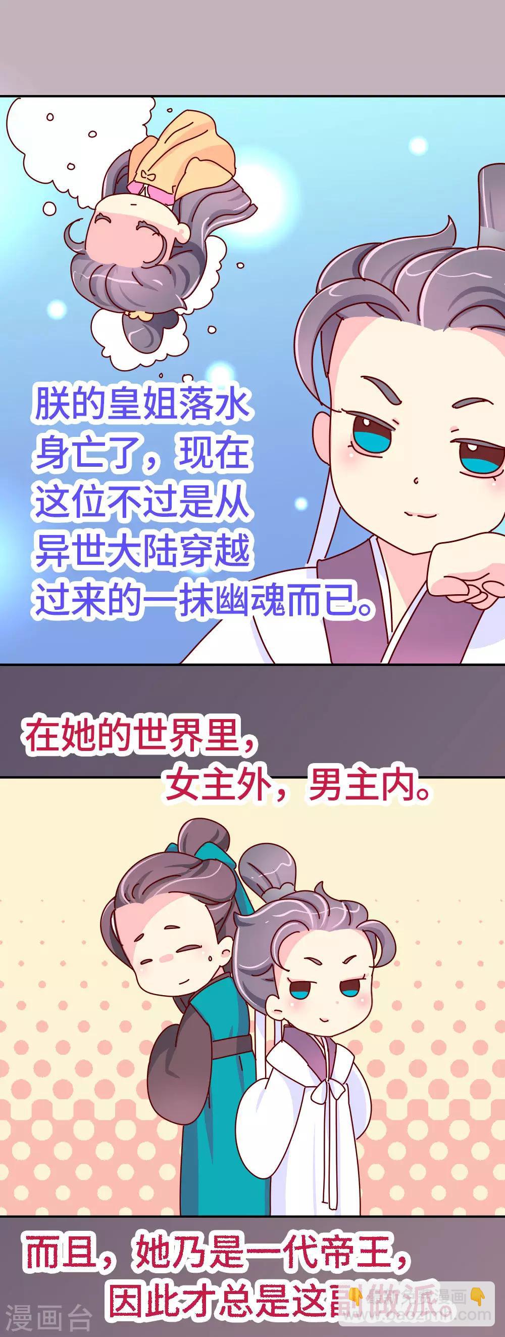 《朕不会轻易狗带》第29话 想做皇帝的皇姐 第12页