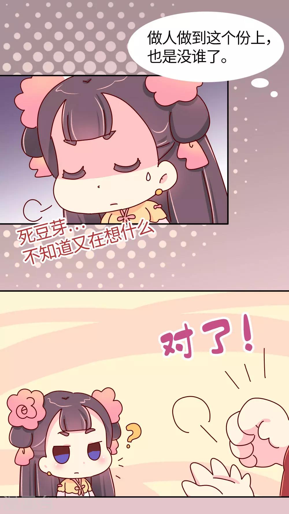 《朕不会轻易狗带》第29话 想做皇帝的皇姐 第14页