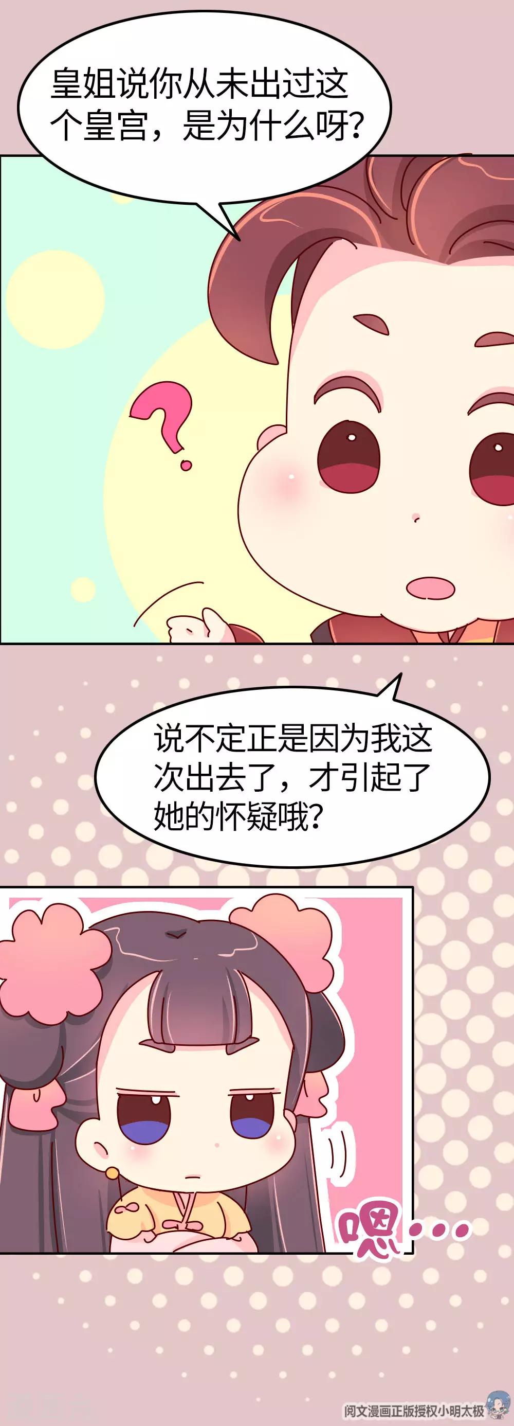 《朕不会轻易狗带》第29话 想做皇帝的皇姐 第15页