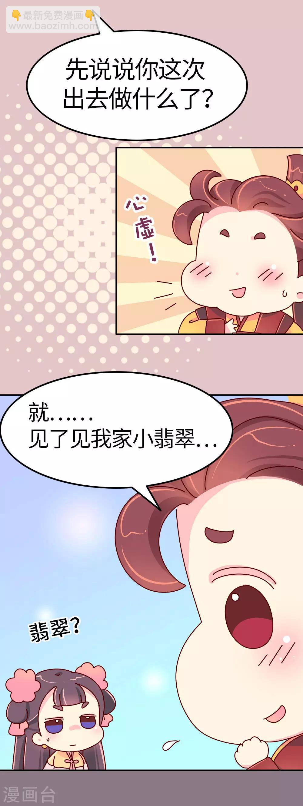 《朕不会轻易狗带》第29话 想做皇帝的皇姐 第16页
