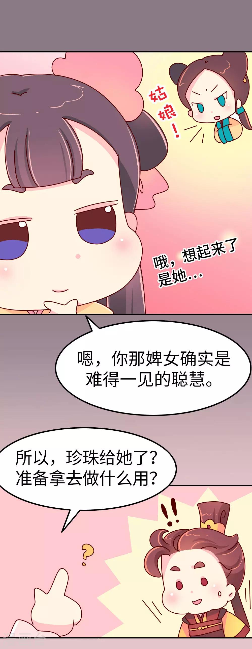 《朕不会轻易狗带》第29话 想做皇帝的皇姐 第17页