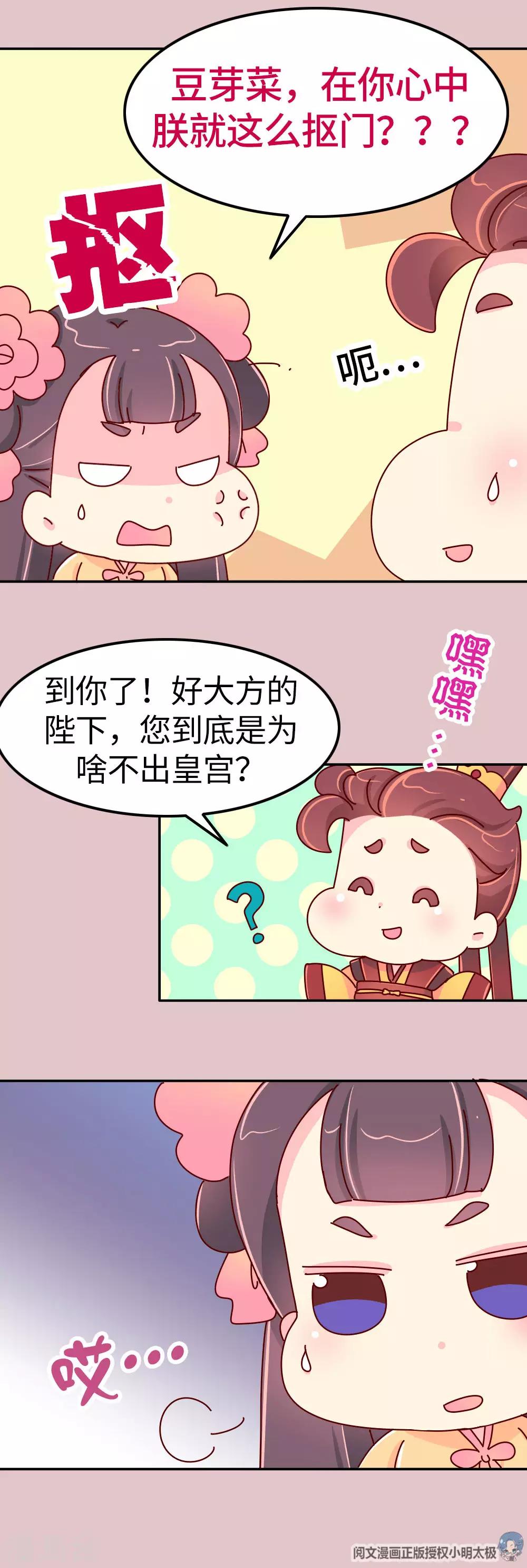 《朕不会轻易狗带》第29话 想做皇帝的皇姐 第19页