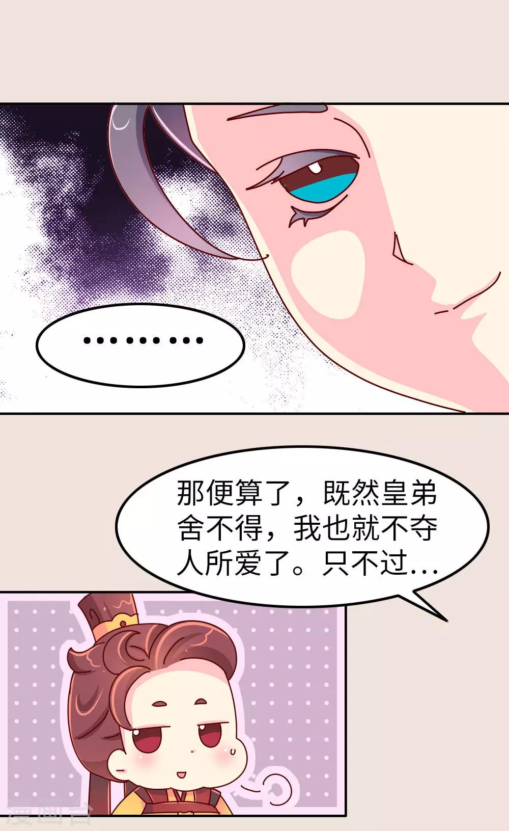 《朕不会轻易狗带》第29话 想做皇帝的皇姐 第2页