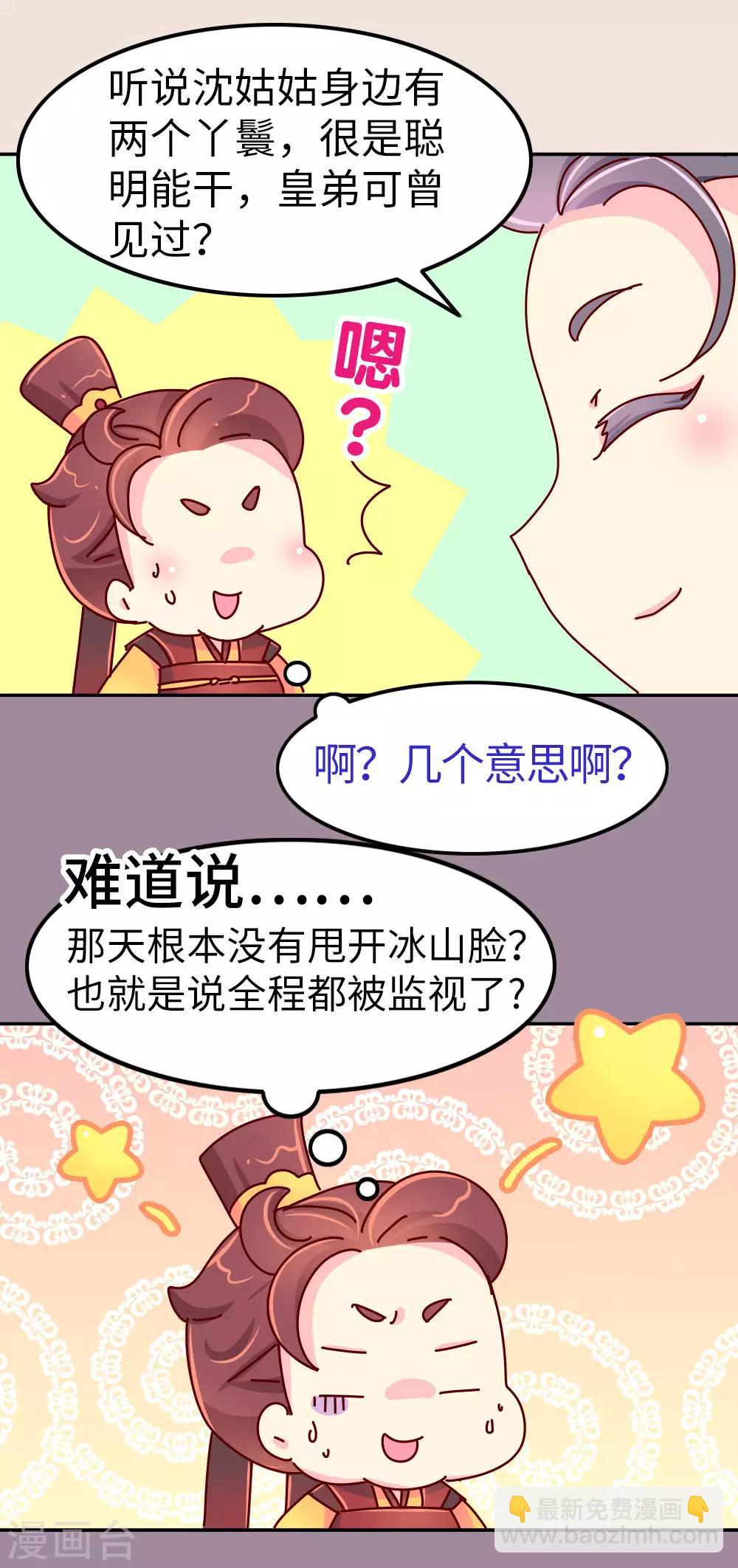 《朕不会轻易狗带》第29话 想做皇帝的皇姐 第3页