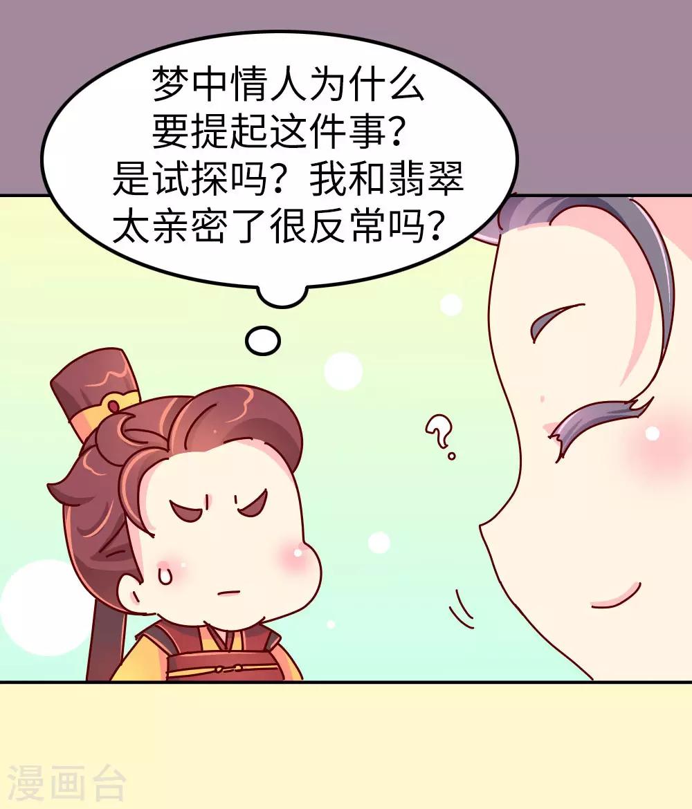 《朕不会轻易狗带》第29话 想做皇帝的皇姐 第4页
