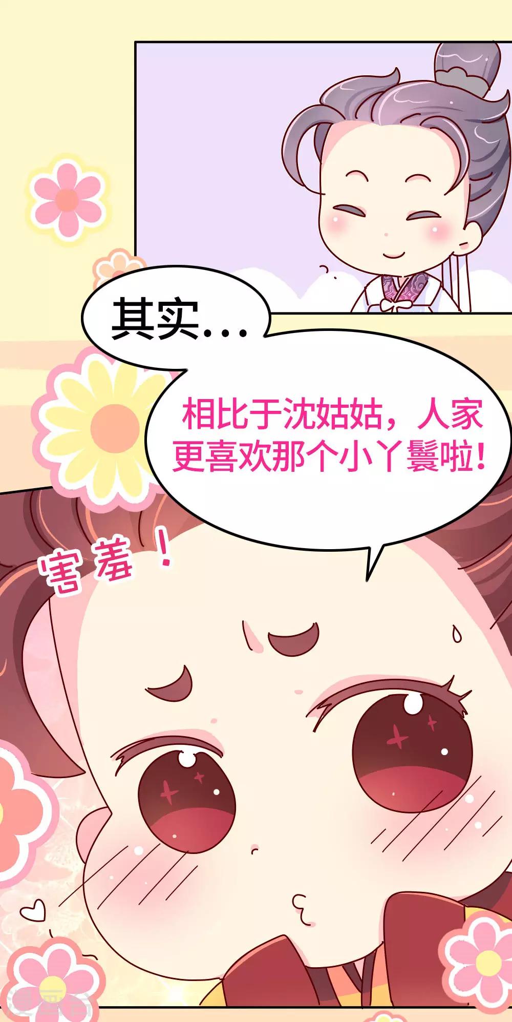 《朕不会轻易狗带》第29话 想做皇帝的皇姐 第5页