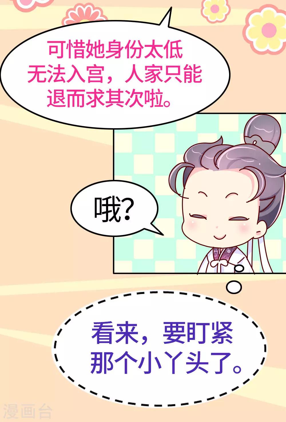 《朕不会轻易狗带》第29话 想做皇帝的皇姐 第6页