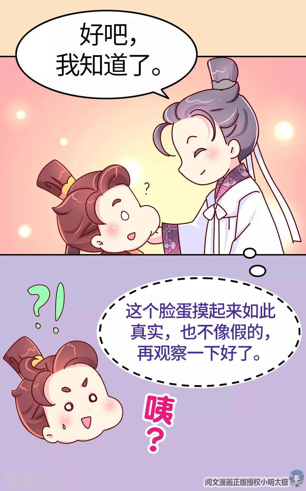 《朕不会轻易狗带》第29话 想做皇帝的皇姐 第7页