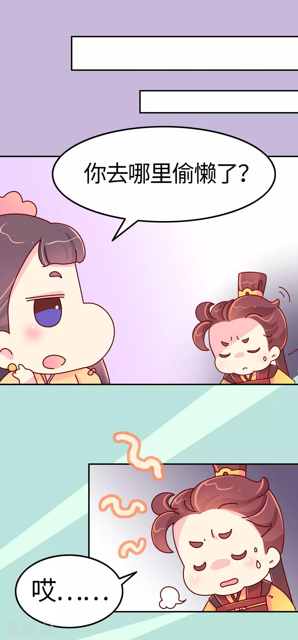 《朕不会轻易狗带》第29话 想做皇帝的皇姐 第8页