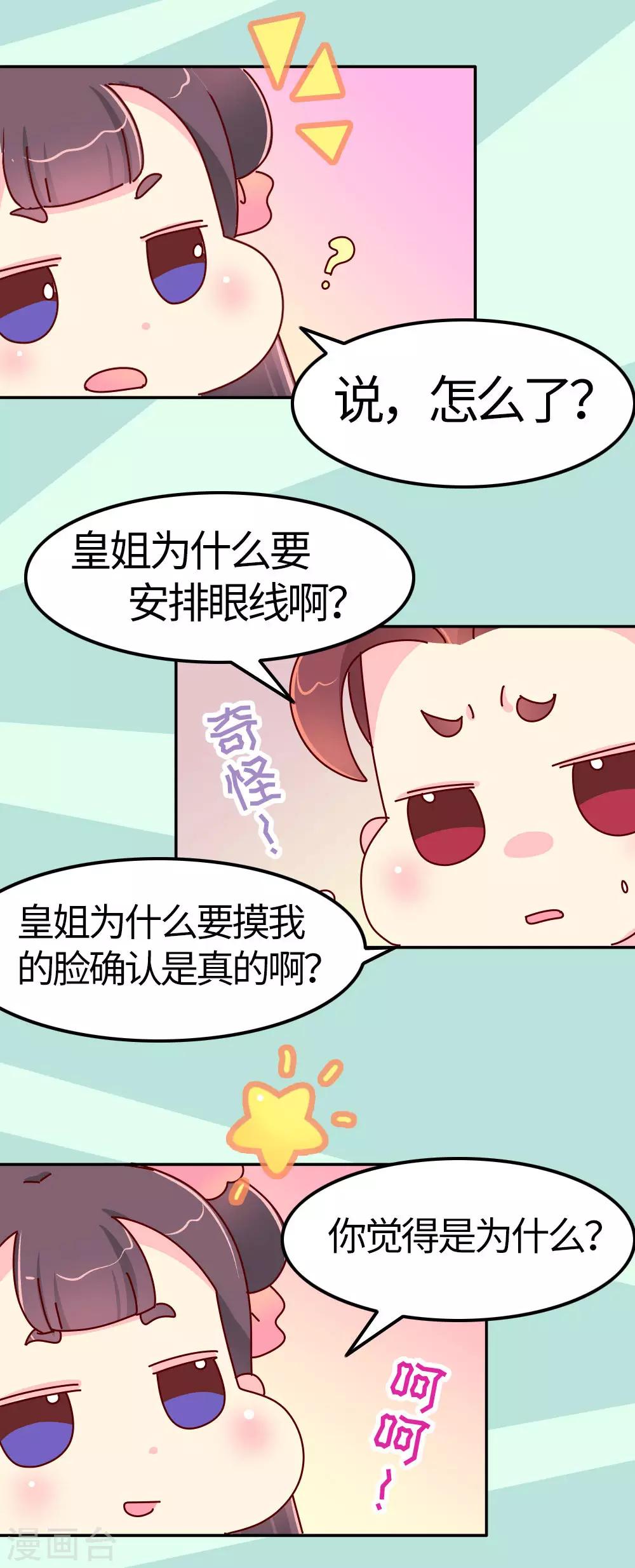 《朕不会轻易狗带》第29话 想做皇帝的皇姐 第9页