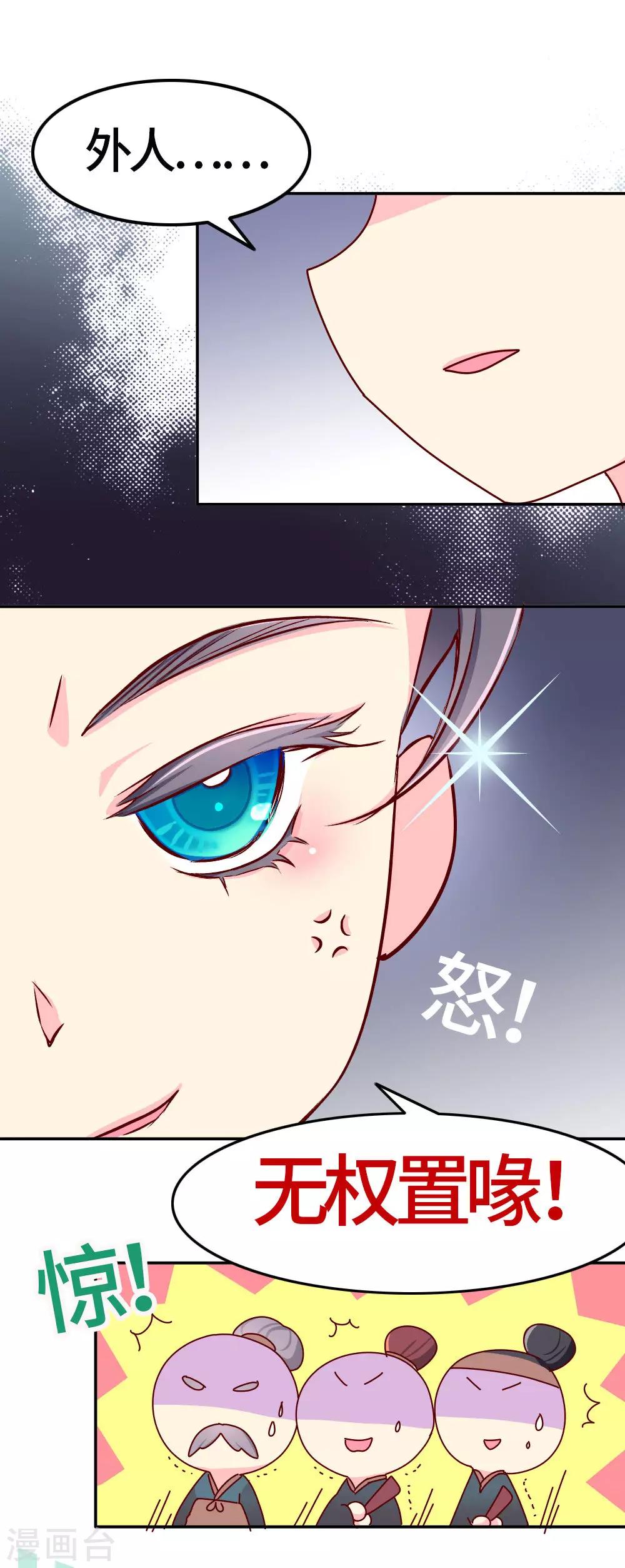《朕不会轻易狗带》第32话 人生若只如初见 第12页