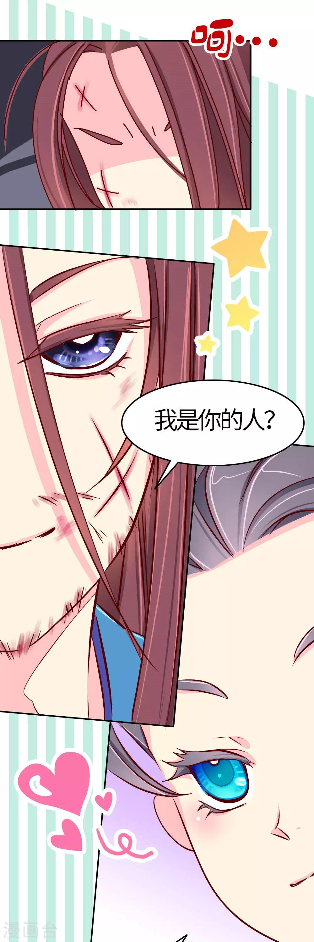 《朕不会轻易狗带》第32话 人生若只如初见 第13页