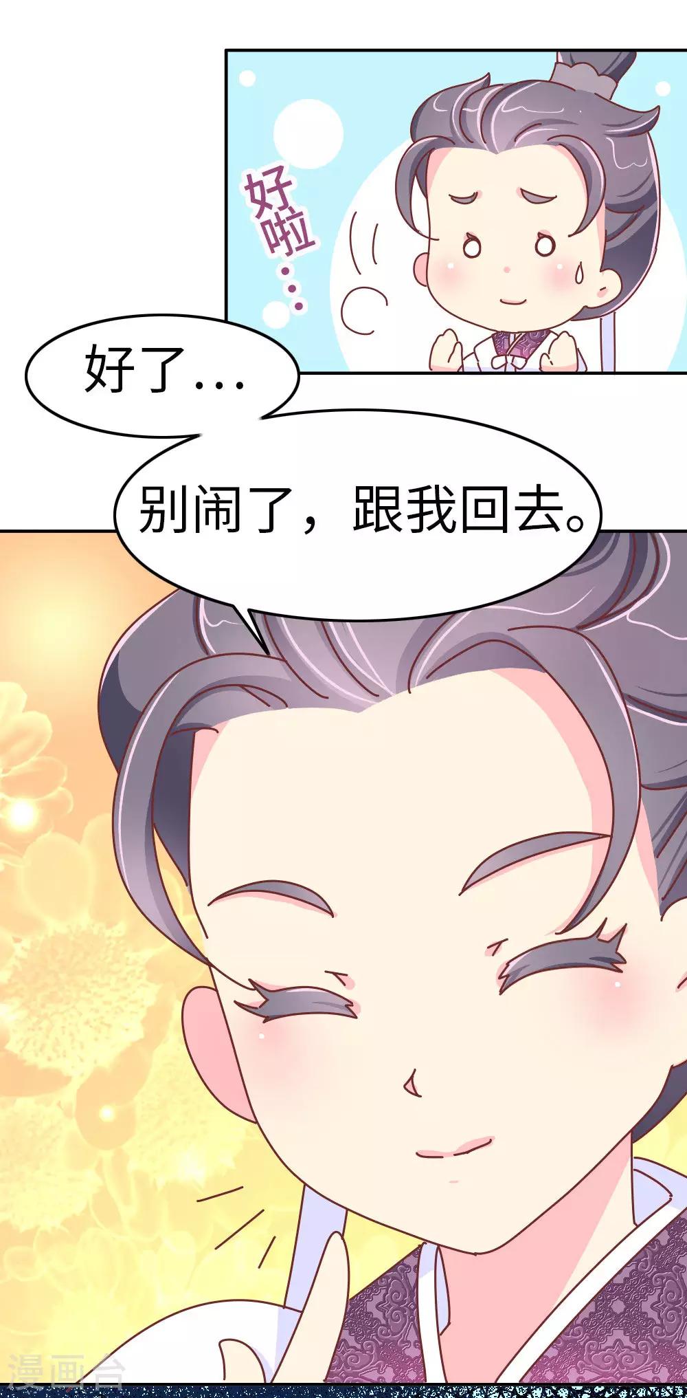 《朕不会轻易狗带》第32话 人生若只如初见 第16页
