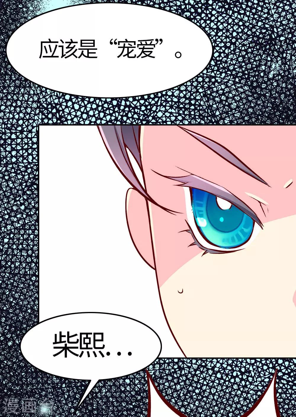 《朕不会轻易狗带》第32话 人生若只如初见 第19页