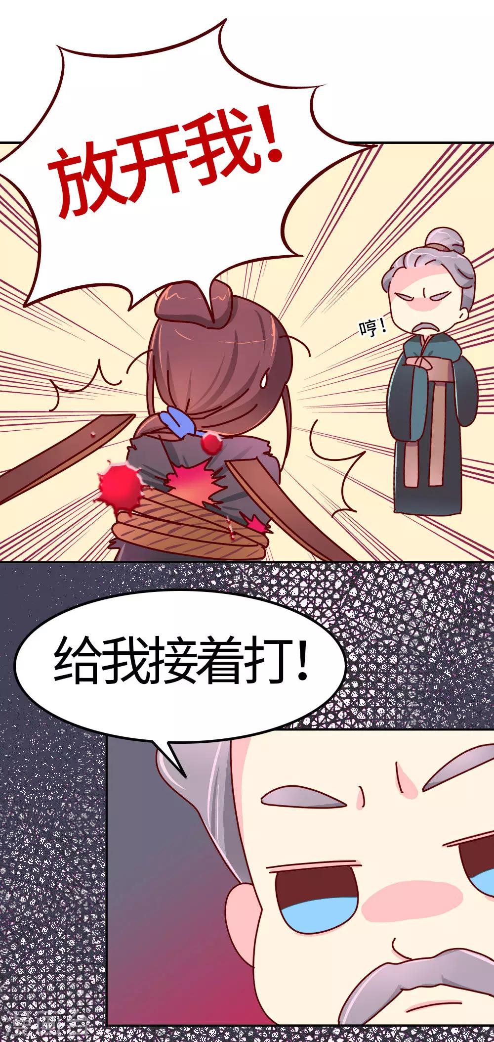《朕不会轻易狗带》第32话 人生若只如初见 第3页