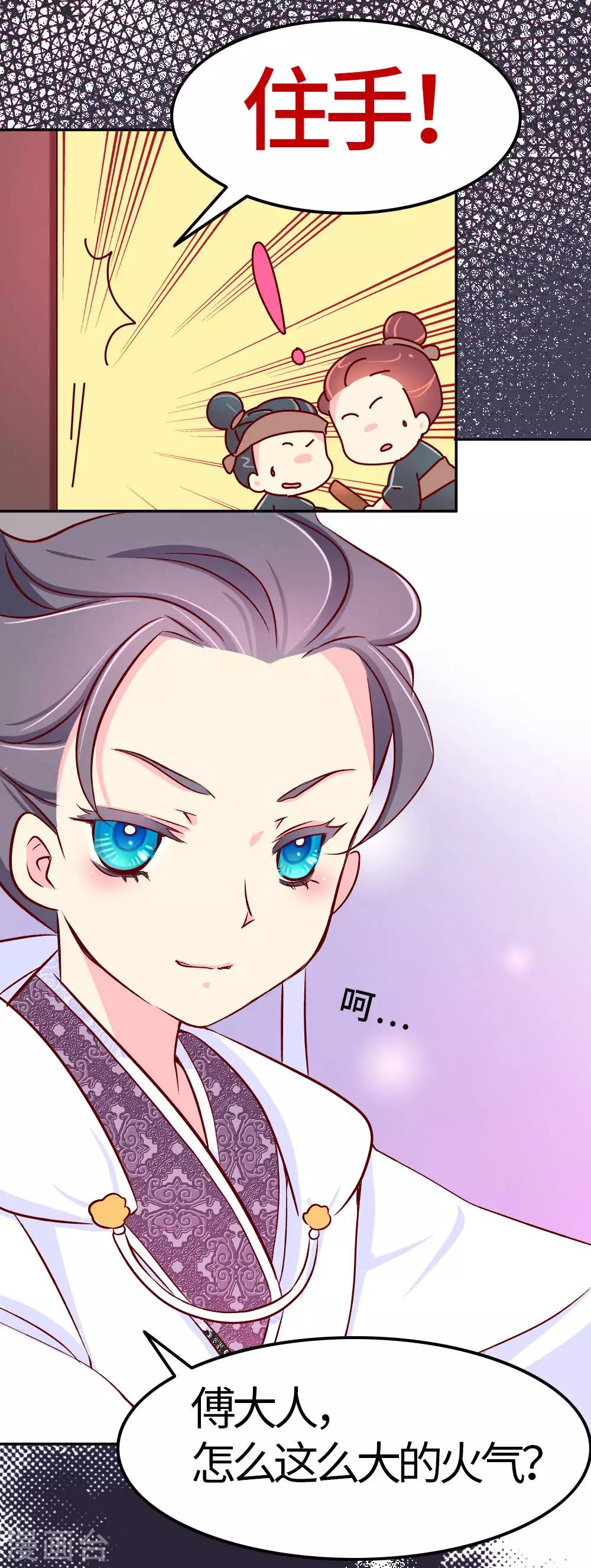 《朕不会轻易狗带》第32话 人生若只如初见 第4页