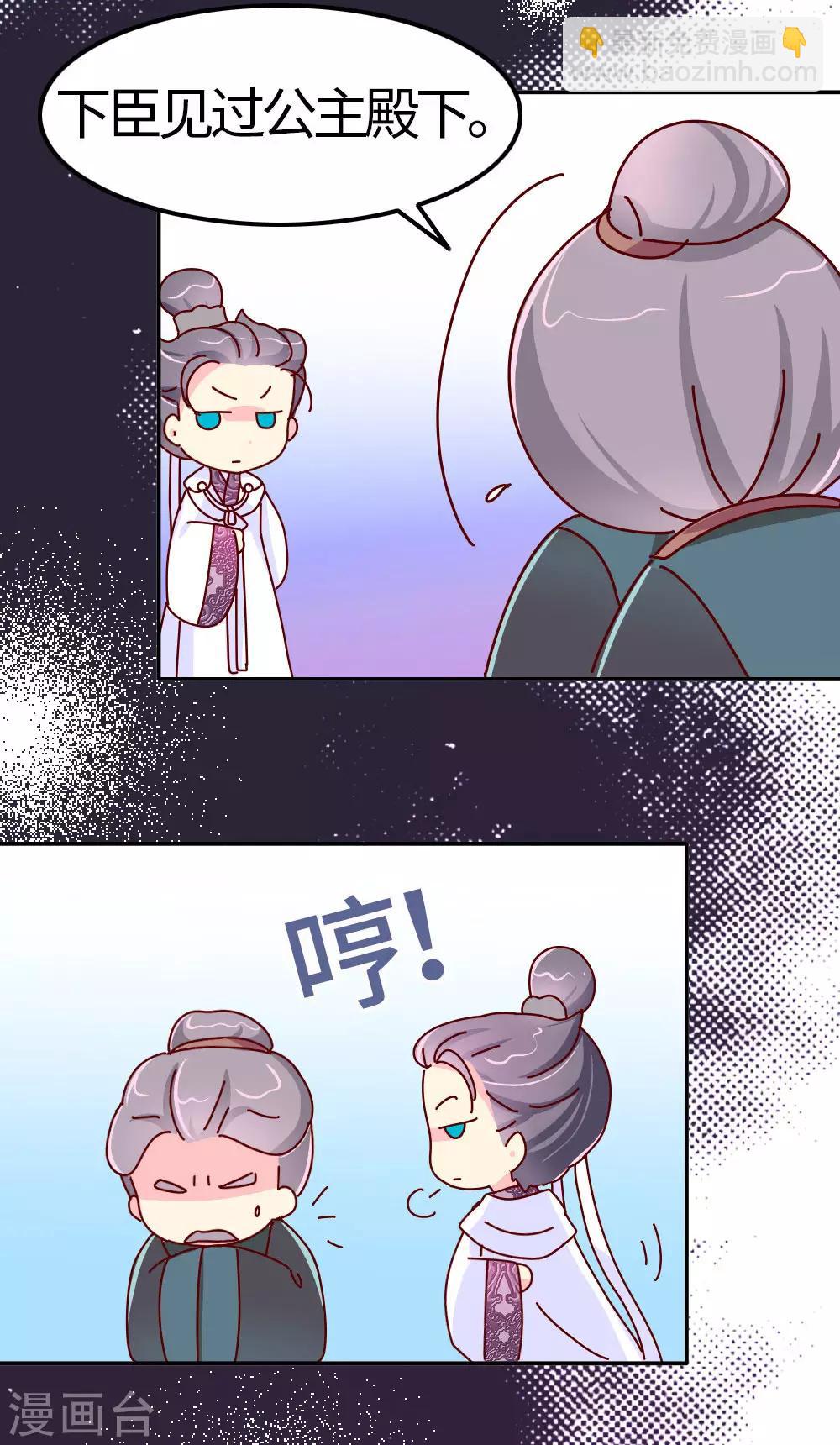 《朕不会轻易狗带》第32话 人生若只如初见 第5页