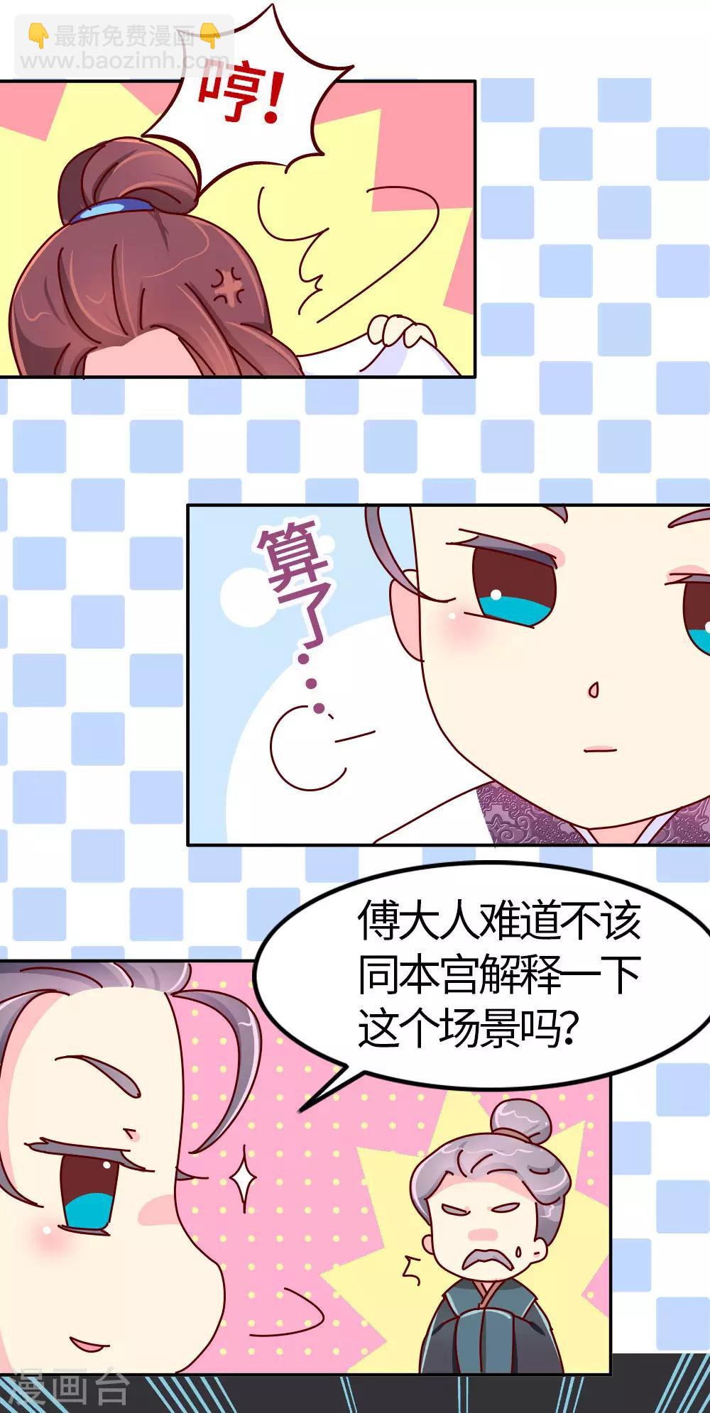 《朕不会轻易狗带》第32话 人生若只如初见 第7页