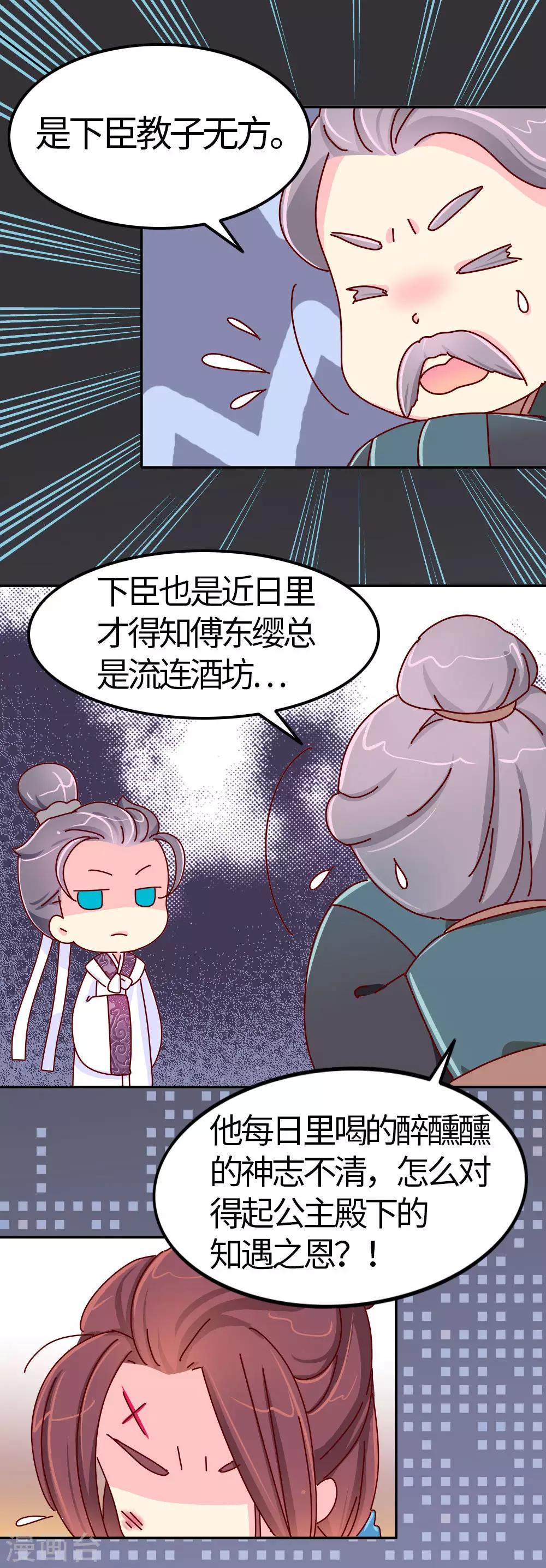 《朕不会轻易狗带》第32话 人生若只如初见 第8页