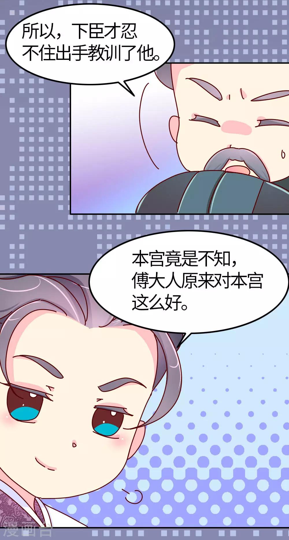 《朕不会轻易狗带》第32话 人生若只如初见 第9页