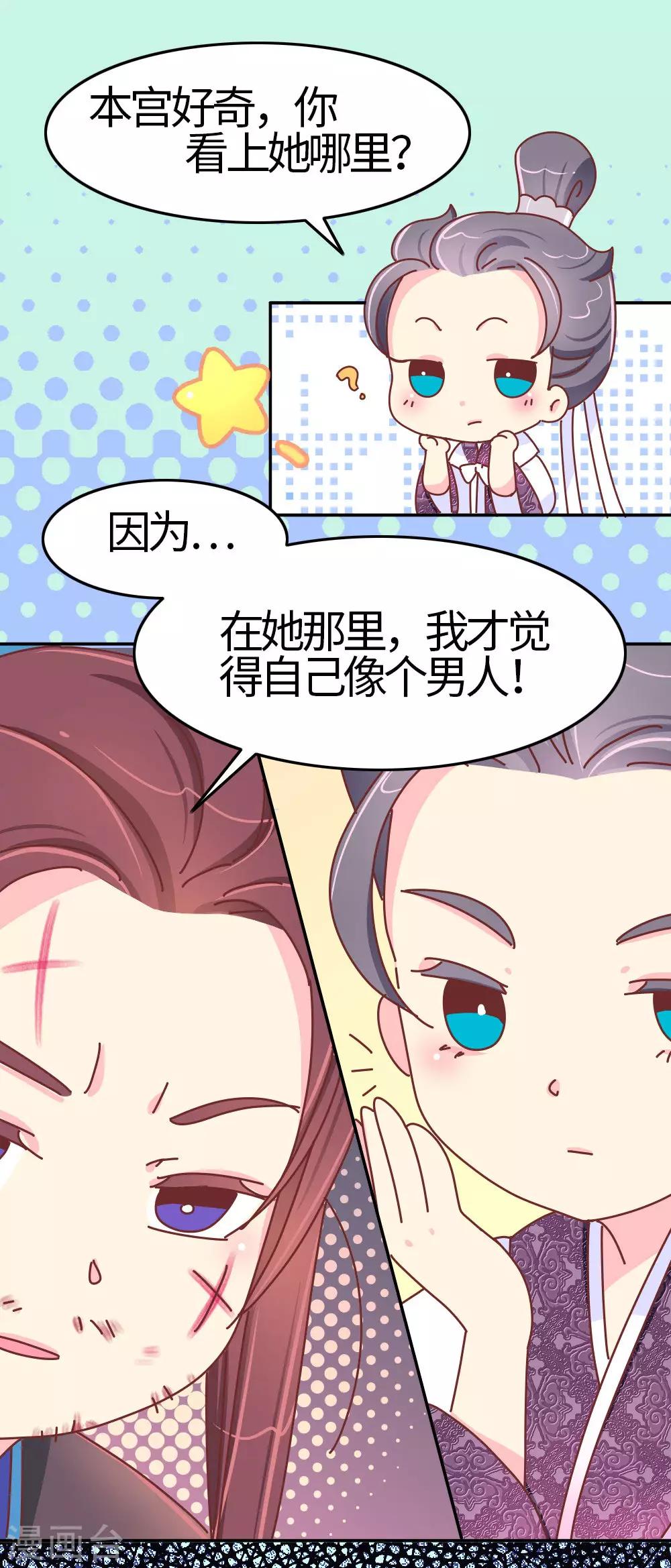 《朕不会轻易狗带》第33话 我要与你和离 第10页