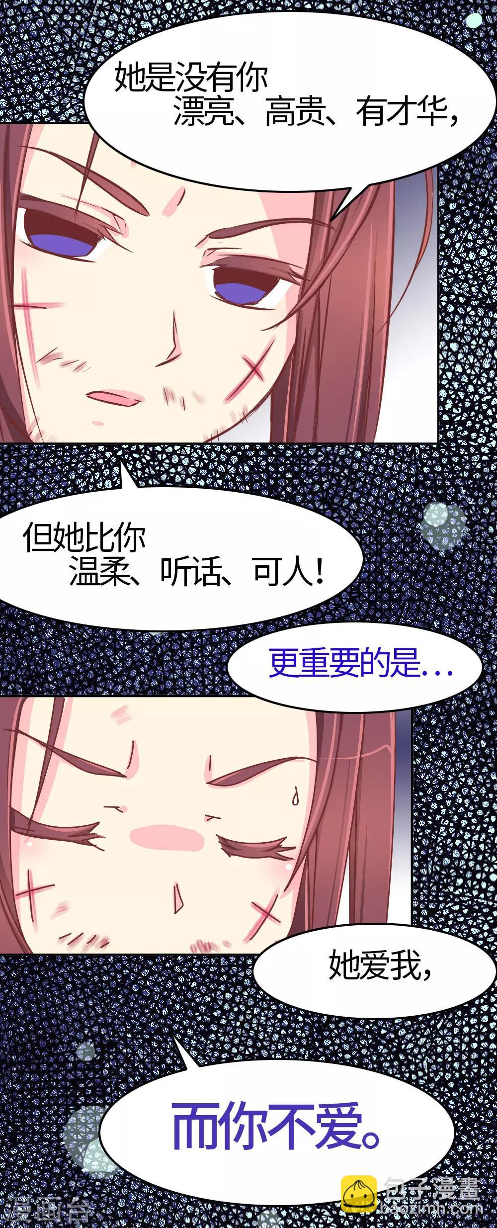 《朕不会轻易狗带》第33话 我要与你和离 第11页