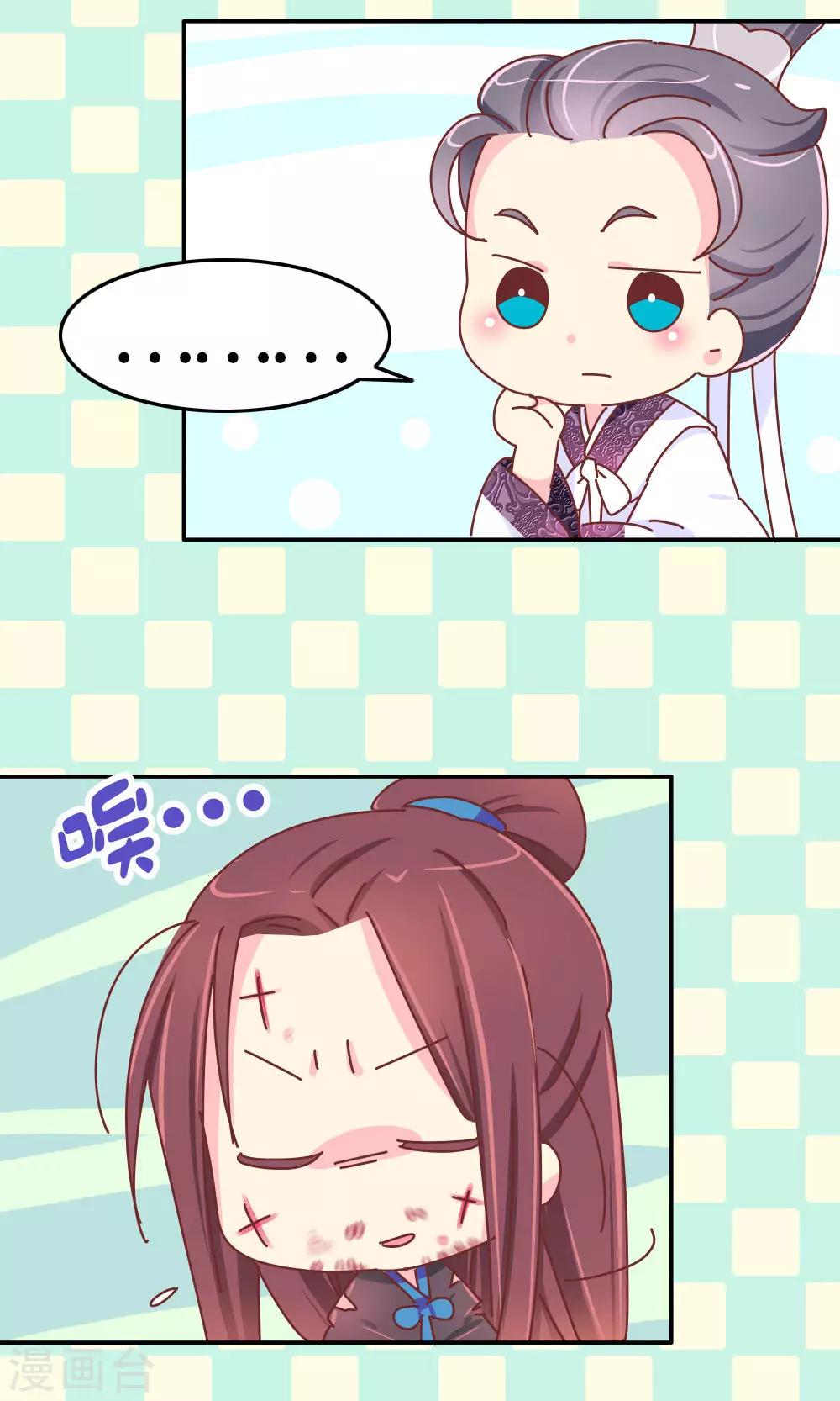《朕不会轻易狗带》第33话 我要与你和离 第13页